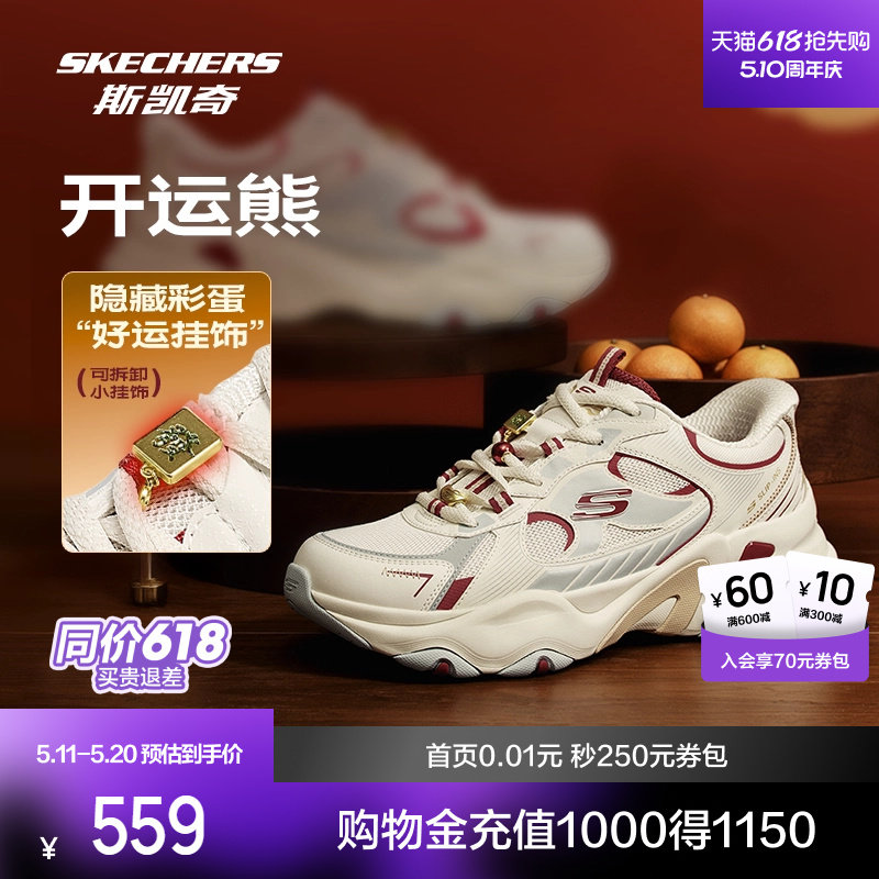 明星同款|斯凯奇开运熊闪穿老爹鞋2026新款男女运动休闲新品上新