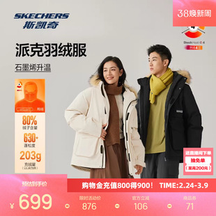 【梁朝伟同款】斯凯奇派克羽绒服男女保暖舒适短款毛领连帽外套