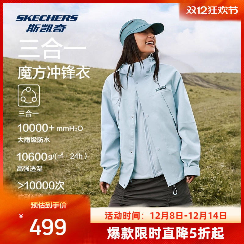 斯凯奇户外冲锋衣魔方三合一 右上角三个点 淘金币 用20消//费劵 迫下240 - 线报酷