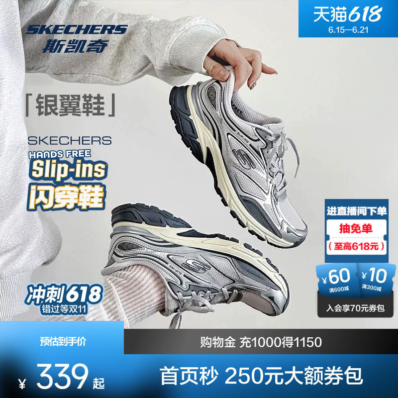 斯凯奇银翼鞋2026年跑鞋老爹鞋男女鞋闪穿运动鞋夏透气缓震舒适