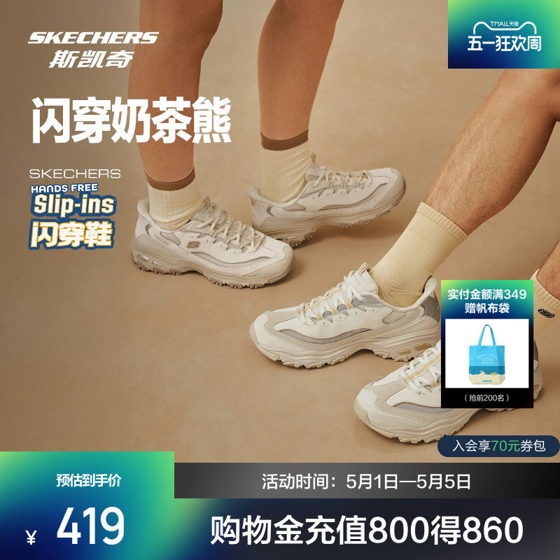 斯凯奇闪穿奶茶熊2026春季新品男女老爹鞋轻质透气休闲运动鞋缓震