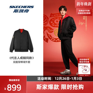 成毅同款|斯凯奇新年战袍棒球外套2026新款两穿防风棉服保暖潮流