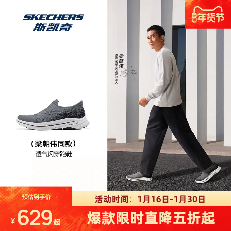 梁朝伟同款丨斯凯奇GoWalk8闪穿健步鞋新品男女款舒适一脚蹬,运动鞋new,健步鞋,淘宝优惠券,粉丝福利购,淘宝优惠卷
