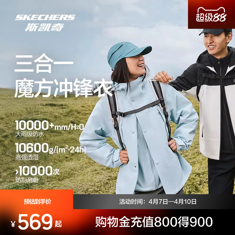 斯凯奇户外冲锋衣春季魔方系列三合一男女款透气专业防水外套
