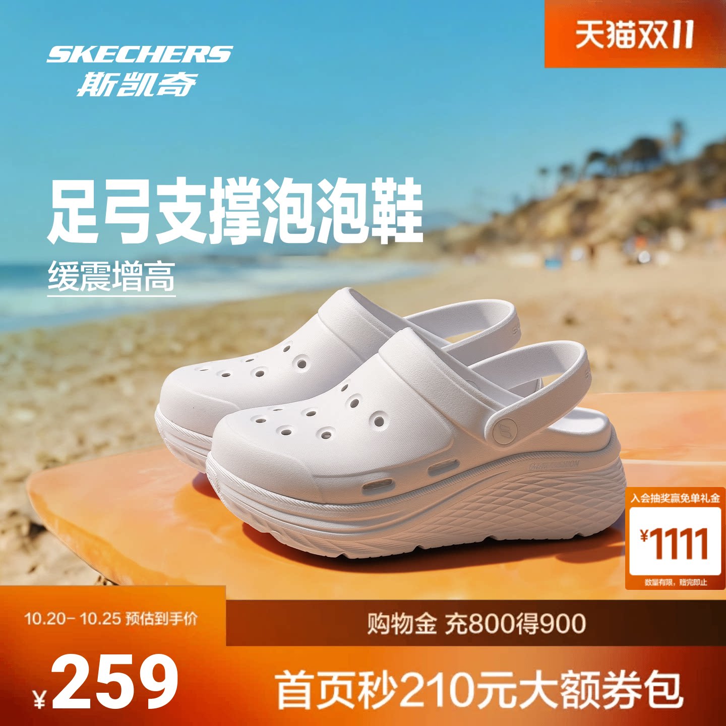 斯凯奇女款凉鞋舒适休闲洞洞鞋足弓支撑久走不累轻便厚底增高缓震