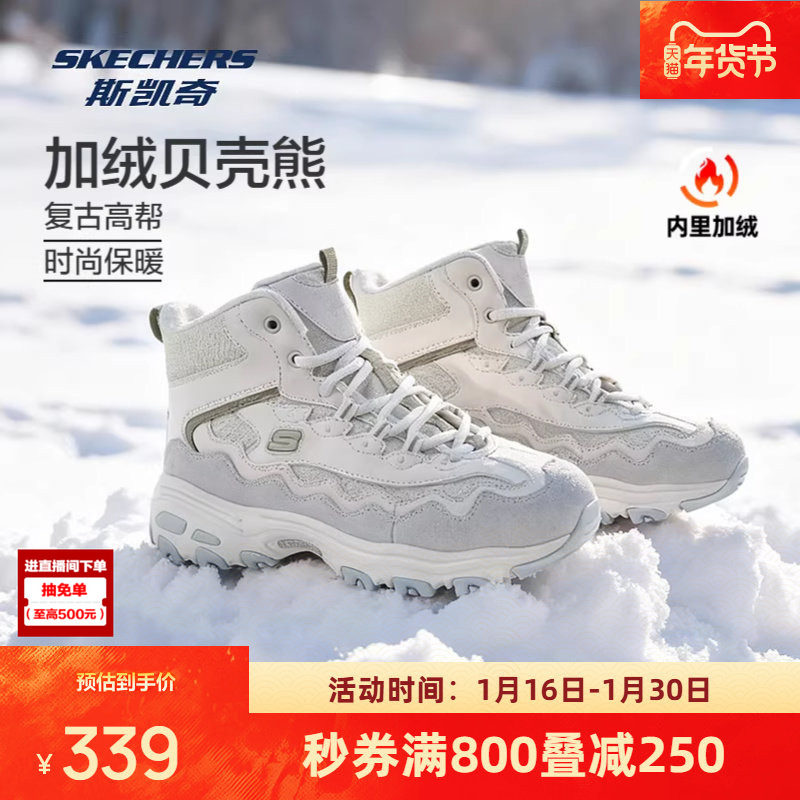 斯凯奇贝壳熊秋冬加绒保暖女子复古高帮时尚超轻熊猫鞋舒适老爹鞋
