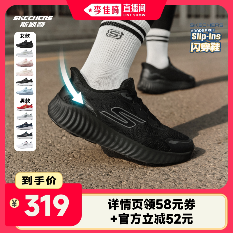 【李佳琦直播间】斯凯奇摇摇鞋闪穿健步鞋回弹男女款跑步鞋运动鞋