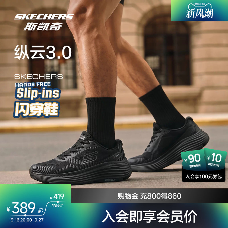 斯凯奇纵云跑鞋轻量缓震跑步更稳图片