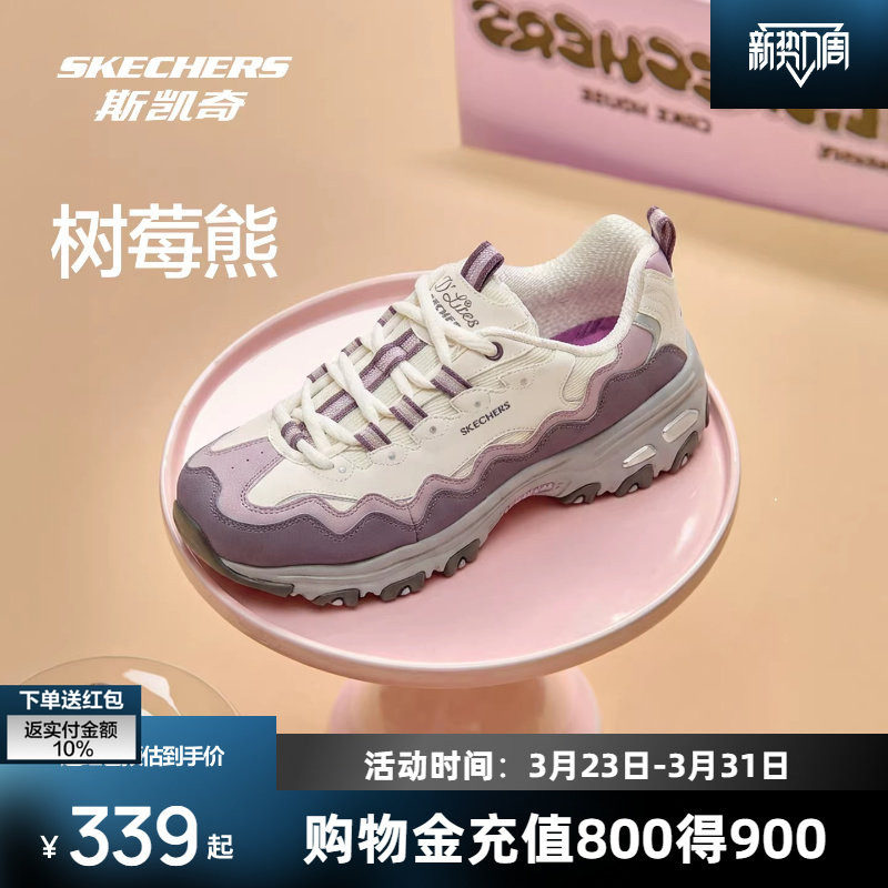 斯凯奇树莓熊女款老爹鞋2026春季新品熊猫鞋低帮休闲运动鞋厚底