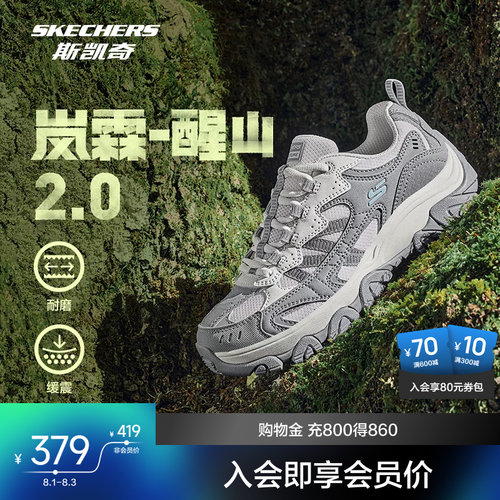 斯凯奇醒山2.0户外徒步越野鞋