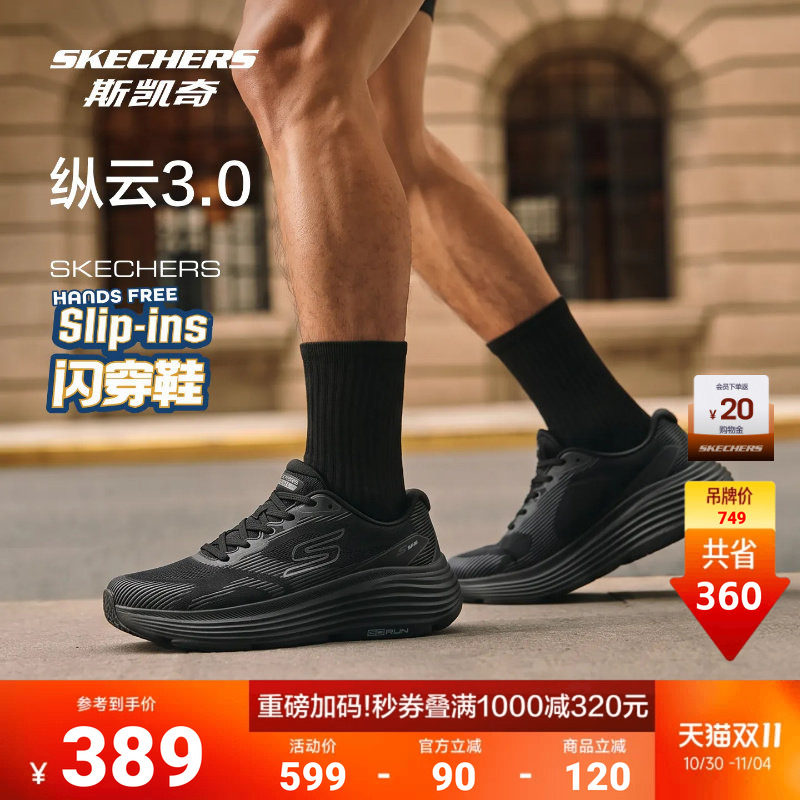 斯凯奇跑步鞋纵云3.0秋冬男女鞋厚底减震闪穿鞋通勤休闲运动鞋子