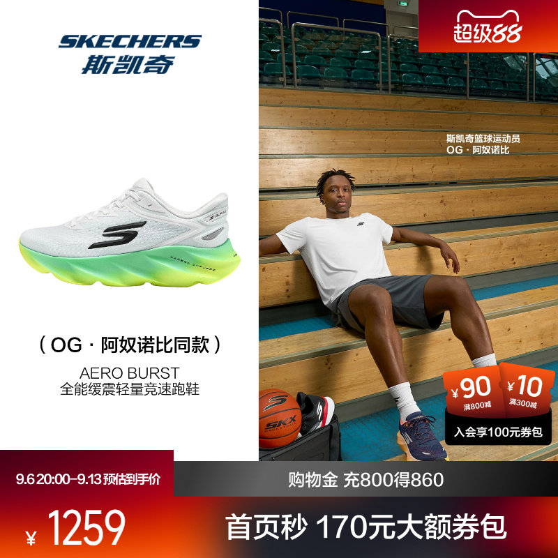 AERO爆速跑鞋|斯凯奇全能缓震轻量竞速长距离训练跑运动鞋246215