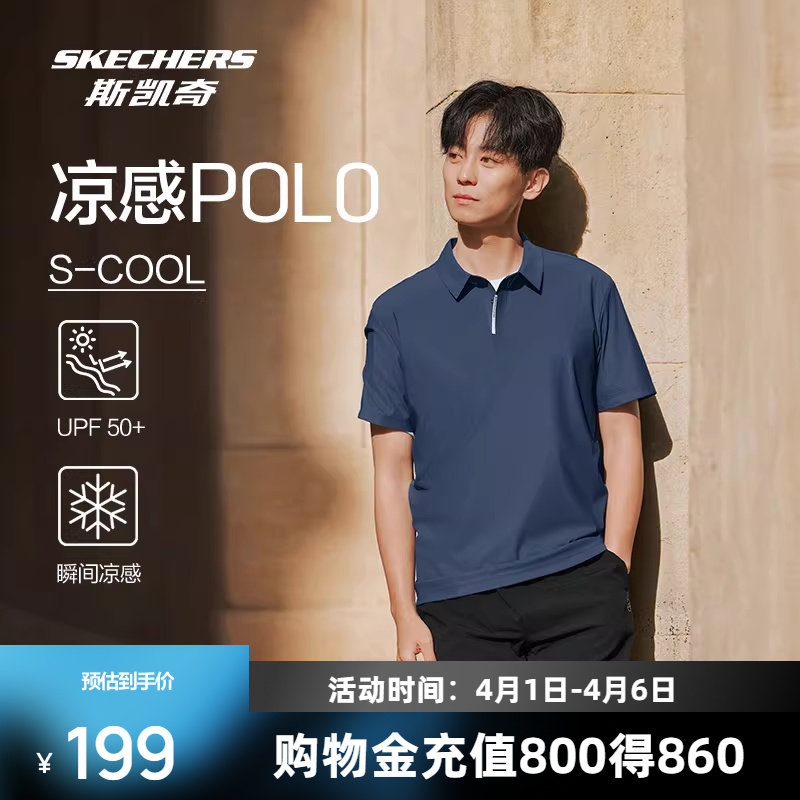 斯凯奇男士POLO衫舒适商务通勤针织短袖凉感速干印花柔软