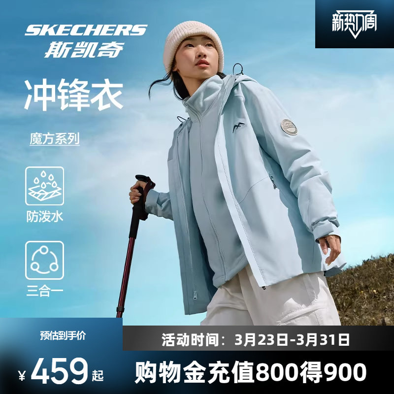 斯凯奇魔方三合一防晒冲锋衣春季男女防水运动户外抓绒内胆外套
