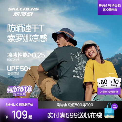 斯凯奇户外印花速干凉感男女短袖