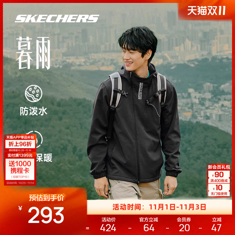 斯凯奇户外服男款防泼水软壳舒适保暖休闲运动连帽外套徒步时尚