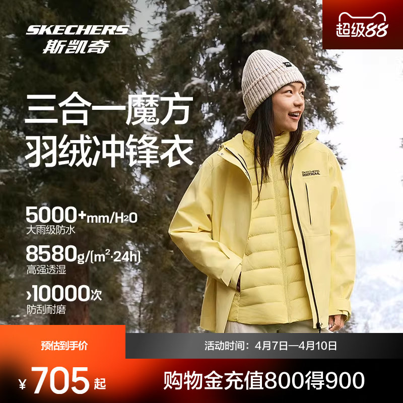 斯凯奇羽绒服冲锋衣冬季男女三合一防水防风耐污保暖户外外套