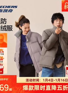 斯凯奇短款三防羽绒服冬季男女棉服加厚保暖防风休闲羽绒运动外套