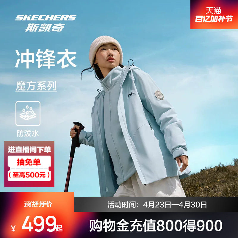 斯凯奇魔方防晒冲锋衣三合一春季男女户外抓绒内胆防水连帽外套