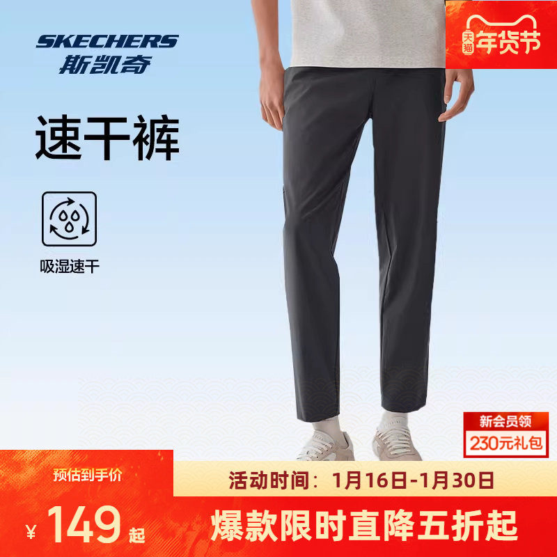 斯凯奇速干长裤男款舒适运动裤休闲柔软舒适基础裤子,运动服/休闲服装,运动长裤,淘宝优惠券,粉丝福利购,淘宝优惠卷