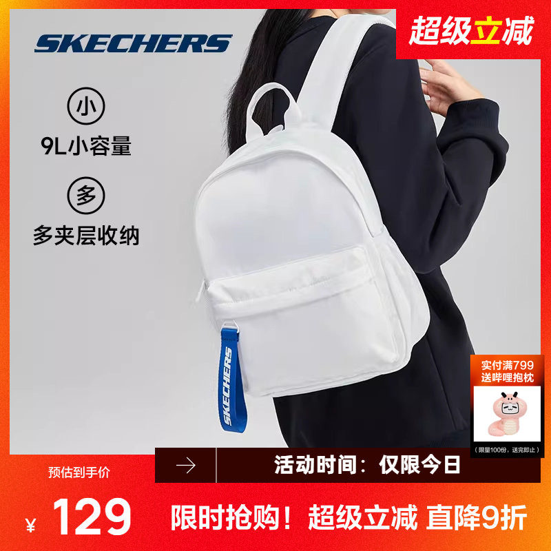 斯凯奇男女同款小型双肩背包休闲通勤逛街旅行背包清新时尚个性