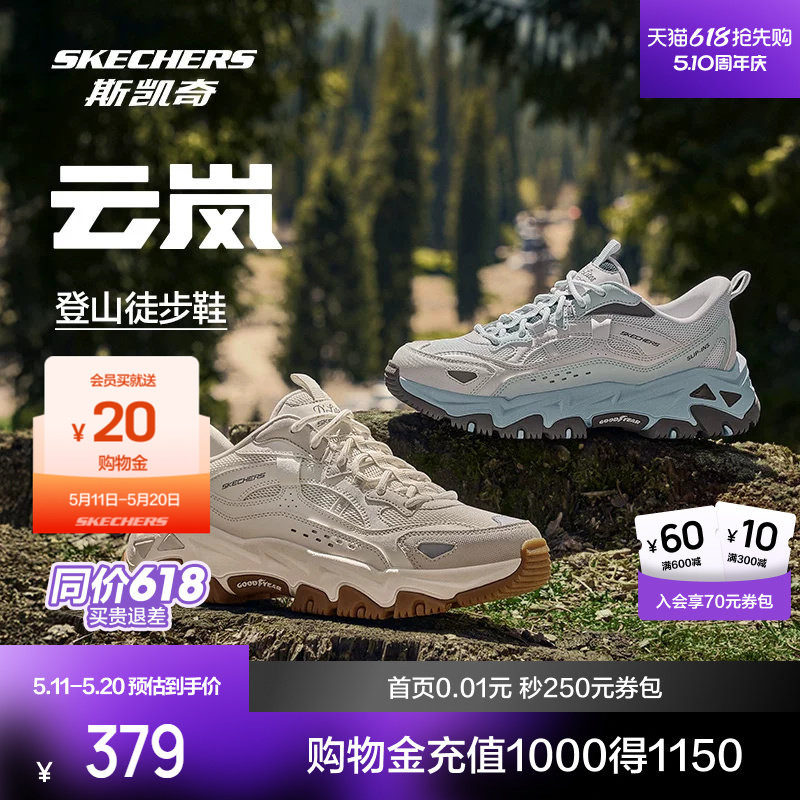 斯凯奇云岚户外登山徒步鞋女款夏闪穿鞋舒适透气耐磨防滑520礼物