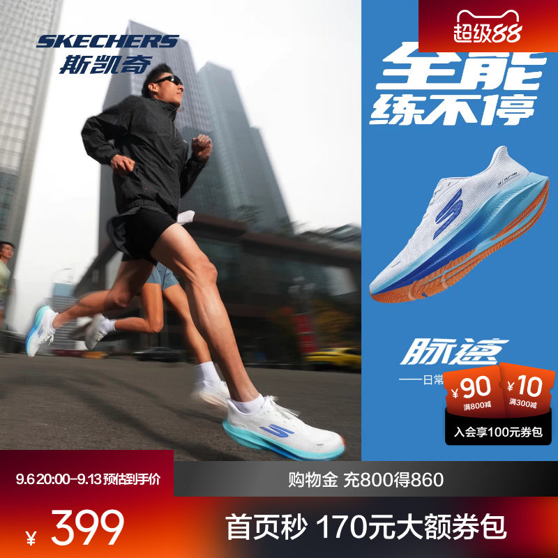 AERO脉速跑鞋|斯凯奇男女夏款闪穿稳定支撑透气专业训练跑步鞋