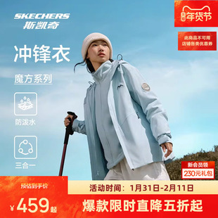 斯凯奇魔方防晒冲锋衣三合一春季男女保暖户外抓绒内胆防水外套