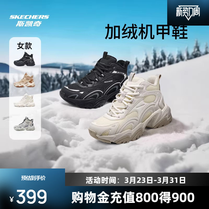 斯凯奇加绒机甲老爹鞋女款复古高帮鞋轻质保暖舒适时尚潮流