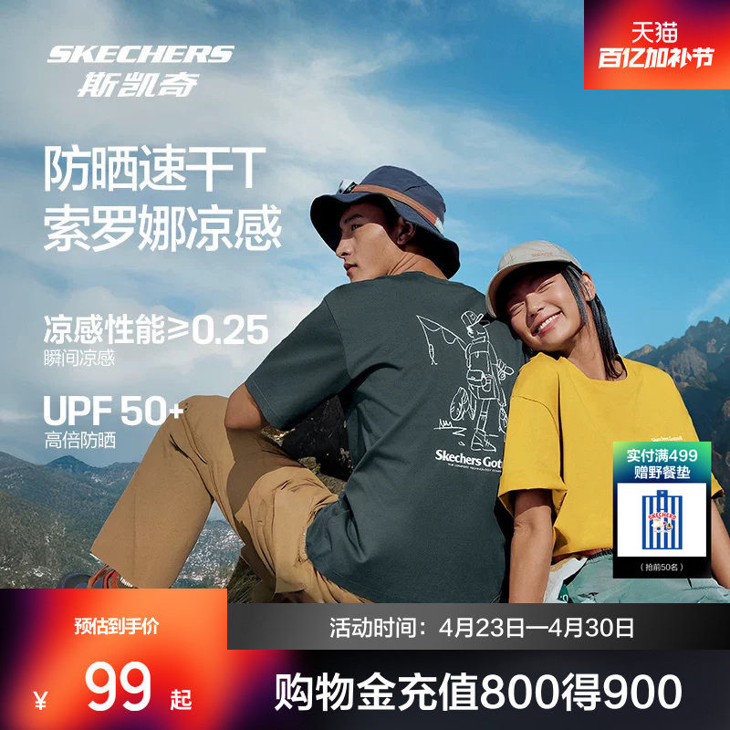 斯凯奇防晒T恤男女款凉感户外速干衣时尚宽松运动短袖