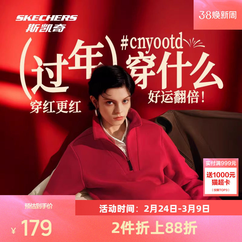 斯凯奇红色立领卫衣女2026新款半拉链翻领套头休闲外套运动新品