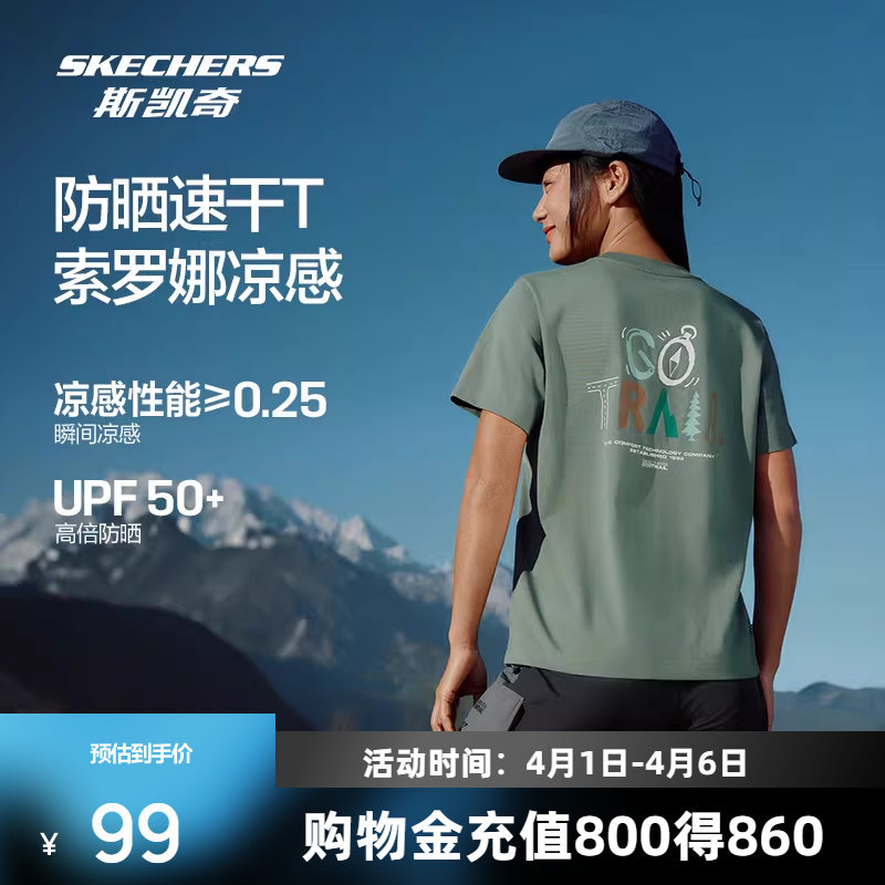 斯凯奇防晒T恤新品凉感短袖女清爽透气户外运动速干衣