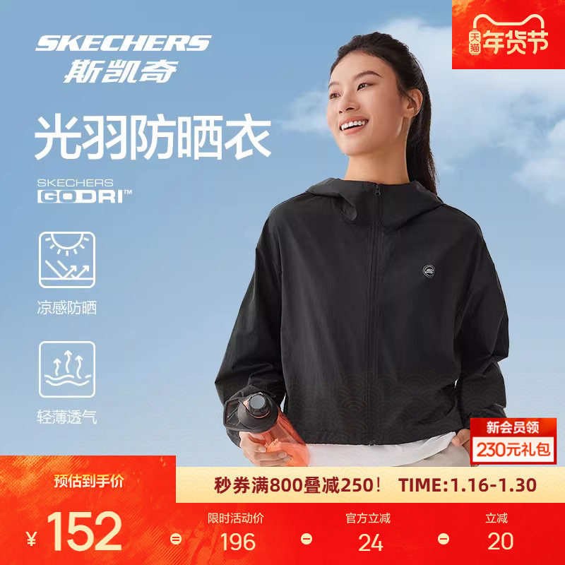 斯凯奇新品连帽防晒服外套室外运动休闲舒适宽松轻盈,户外/登山/野营/旅行用品,防晒衣,淘宝优惠券,粉丝福利购,淘宝优惠卷