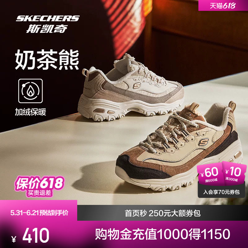 斯凯奇奶茶熊女子经典复古舒适加绒保暖老爹鞋时尚潮流百搭休闲鞋