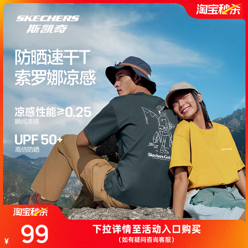 斯凯奇2025年夏季男女款户外防晒t恤凉感速干衣时尚宽松运动短袖
