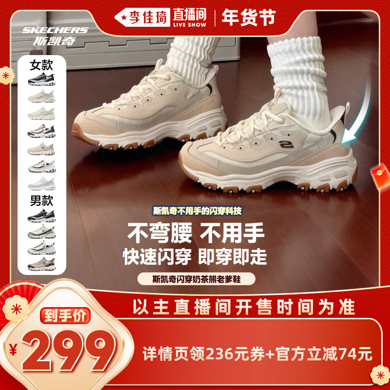 【李佳琦直播间时尚节】斯凯奇闪穿熊猫鞋男女老爹鞋运动增高休闲