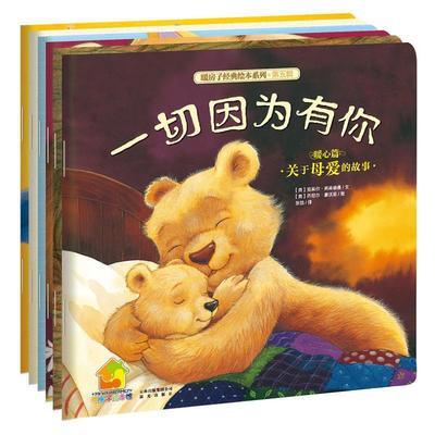 暖房子经典绘本系列·第五辑·暖心篇（全6册）