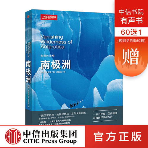 美丽的地球 南极洲