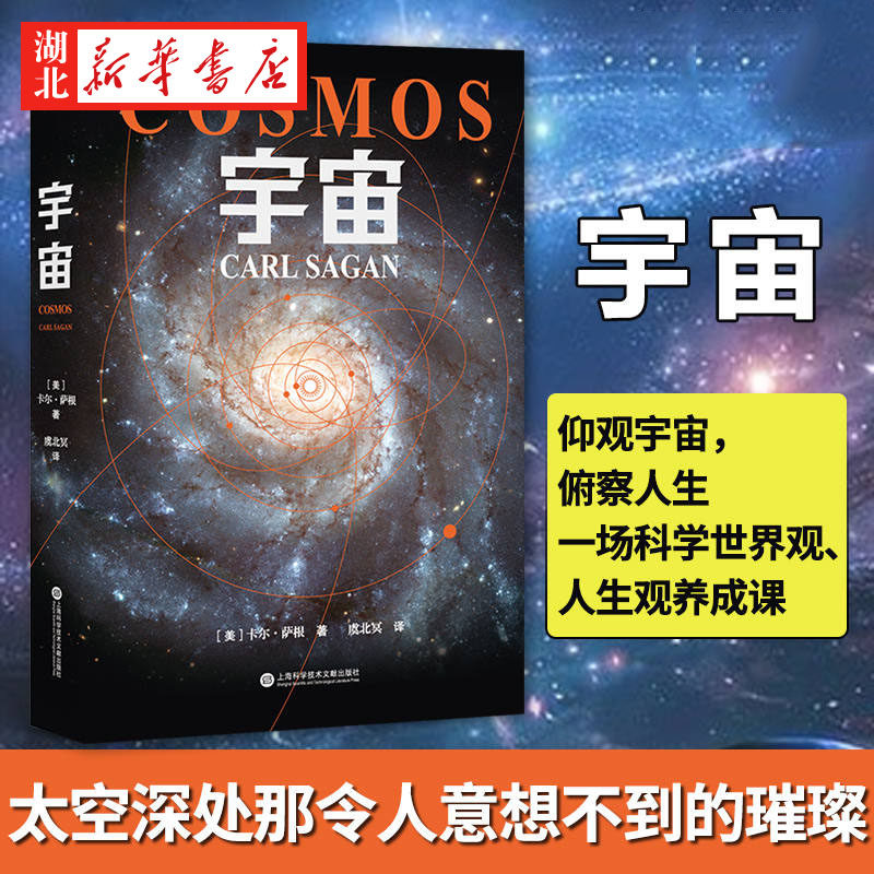 课雨果奖普利策奖艾美奖得主卡尔萨根经典作品 卡尔·萨根著虞北冥译