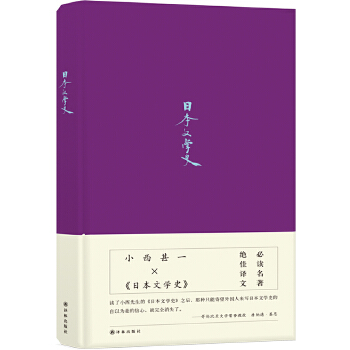 日本文学史 小西甚一 文学 文学理论 新华书店正版图书籍林出版社