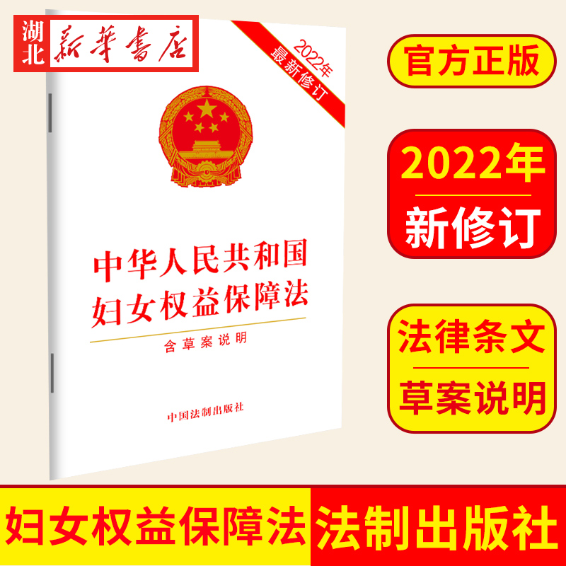 中华人民共和国妇女权益保障法