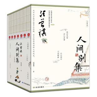 汪曾祺人间别集(珍藏版）