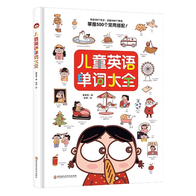 儿童英语单词大全幼儿启蒙认知