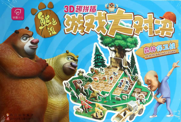新华书店正版 熊出没3D趣拼插游戏大对决 森林保卫战 3-6-9岁儿童卡通动漫手工拼插立体迷宫益智游戏书 亲子互动玩具书 少儿才艺