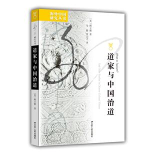 道家与中国治道