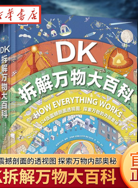 DK拆解万物大百科 精装大开本 了解自然界和人类世界 儿童趣味百科科学地理人文自然中小学生课外读物百科全书博物知识正版