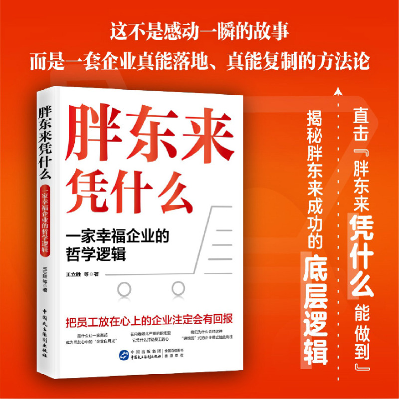 胖东来为何跟胖东来学经营