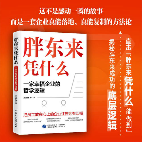 胖东来为何跟胖东来学经营