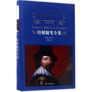 新华书店正版 经典译林 培根随笔全集 新版培根著青少年版中学生寒暑假课外阅读世界文学名著英国随笔文学开山之作 畅销图书籍