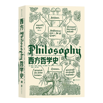 西方哲学史 第9版 华中科技大学教授邓晓芒翻译 大学西方哲学史课程教材 以历史为线索编排的哲学基础入门书籍 湖北新华正版包邮